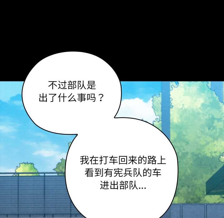 《親密寶鑒》漫画 第47話