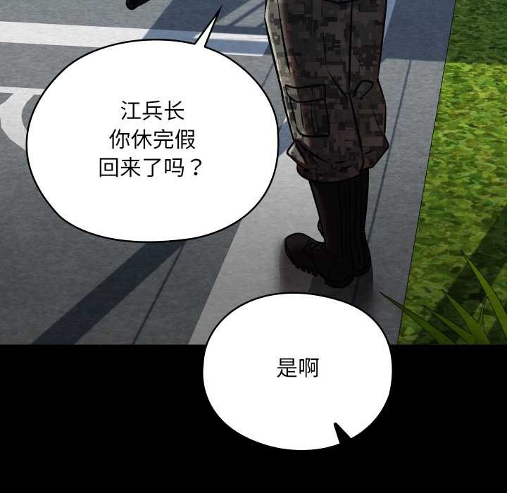 《親密寶鑒》漫画 第47話