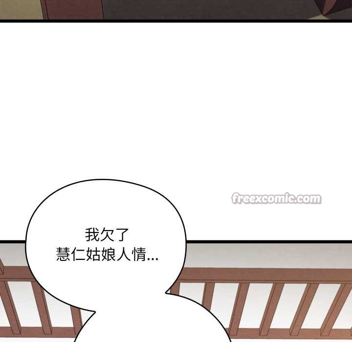 《親密寶鑒》漫画 第47話