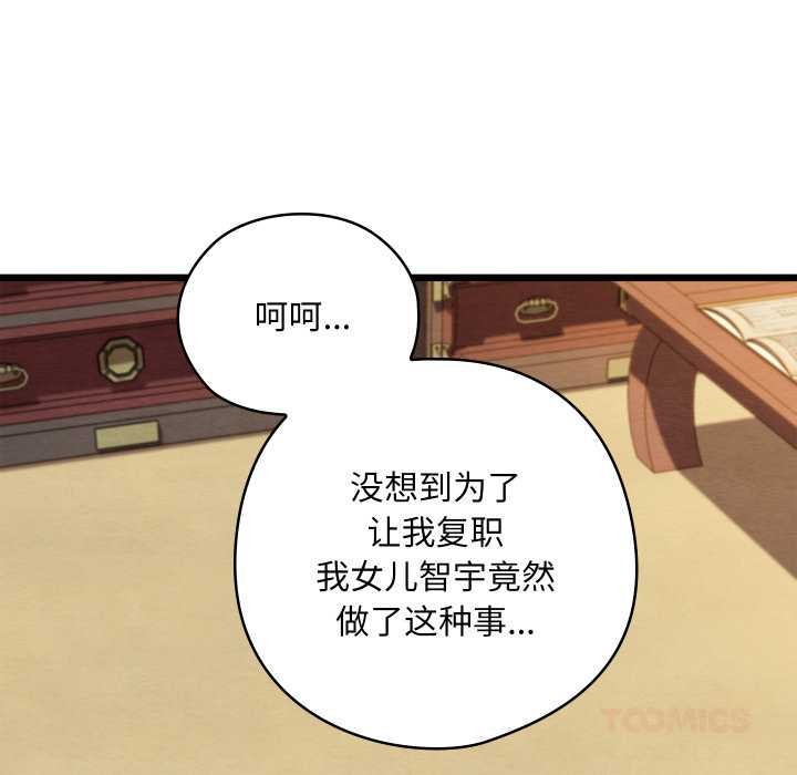 《親密寶鑒》漫画 第47話