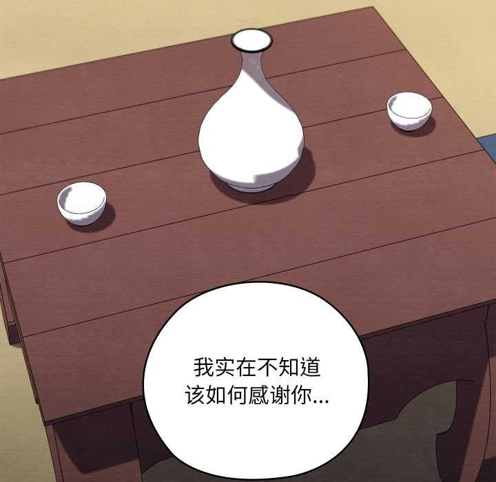 《親密寶鑒》漫画 第47話