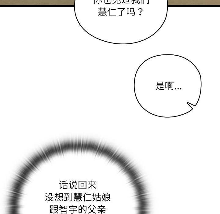 《親密寶鑒》漫画 第47話