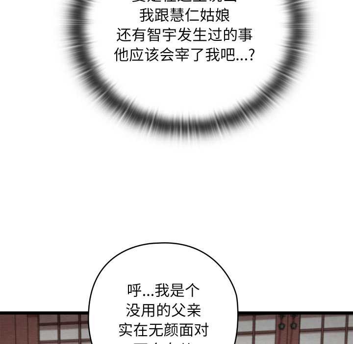 《親密寶鑒》漫画 第47話