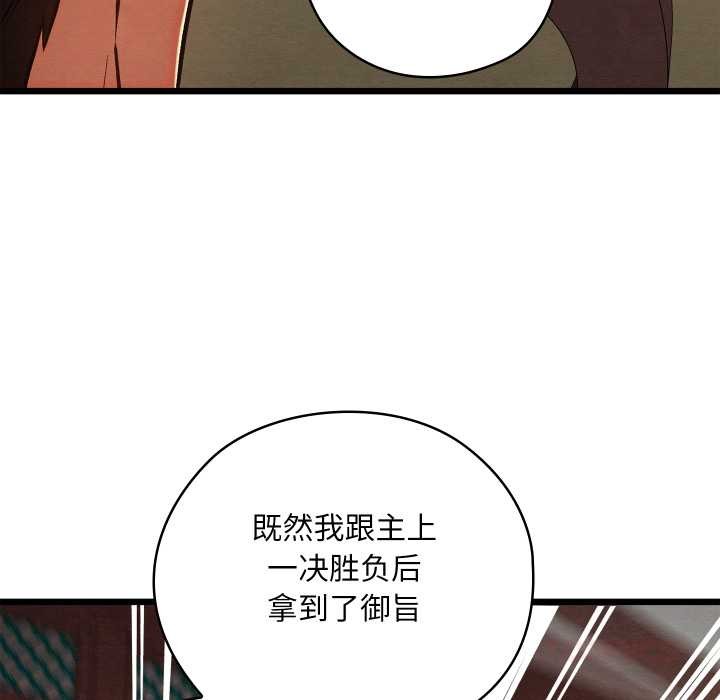《親密寶鑒》漫画 第47話