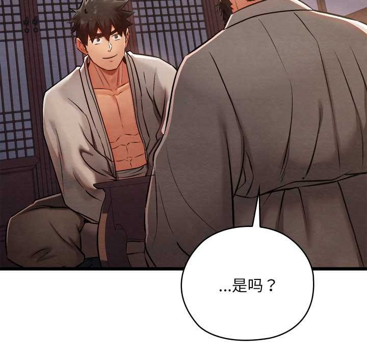 《親密寶鑒》漫画 第47話