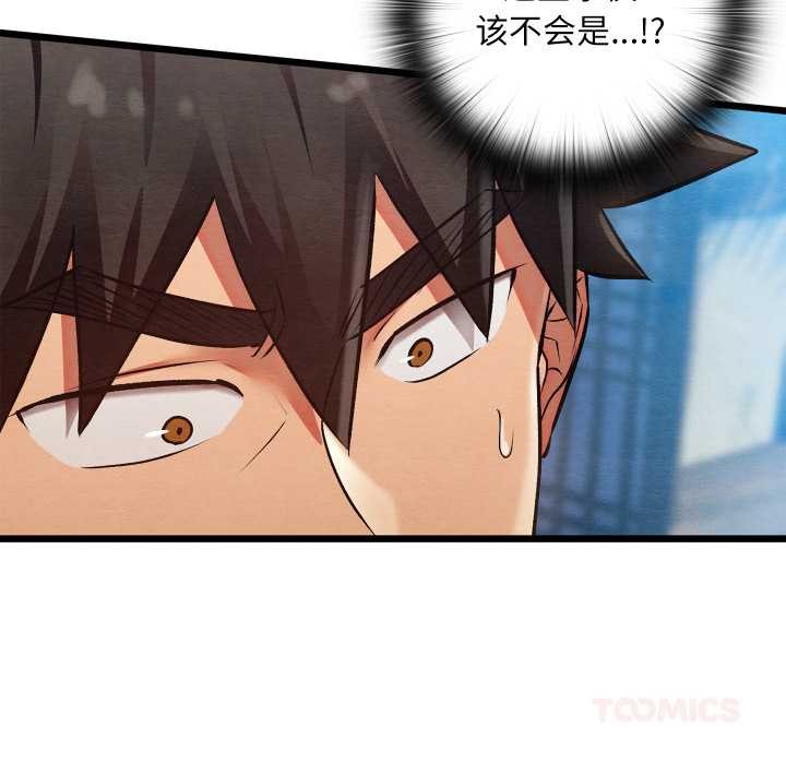 《親密寶鑒》漫画 第47話