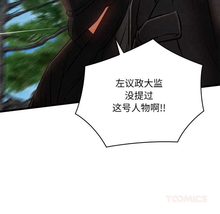 《親密寶鑒》漫画 第47話