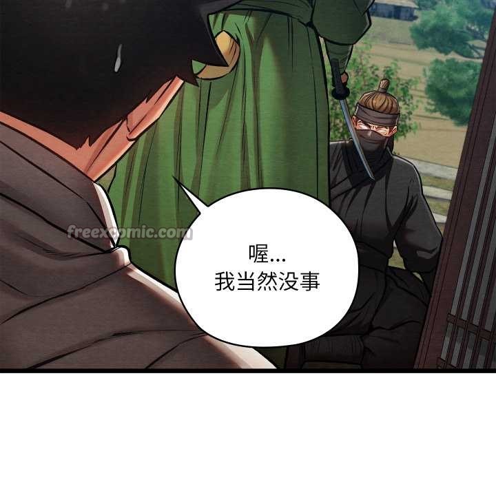 《親密寶鑒》漫画 第48話