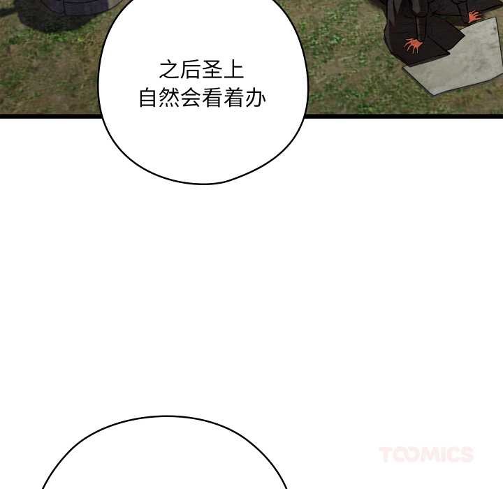 《親密寶鑒》漫画 第48話