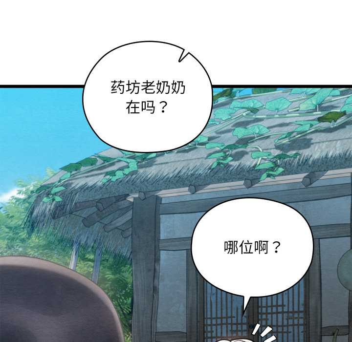 《親密寶鑒》漫画 第48話