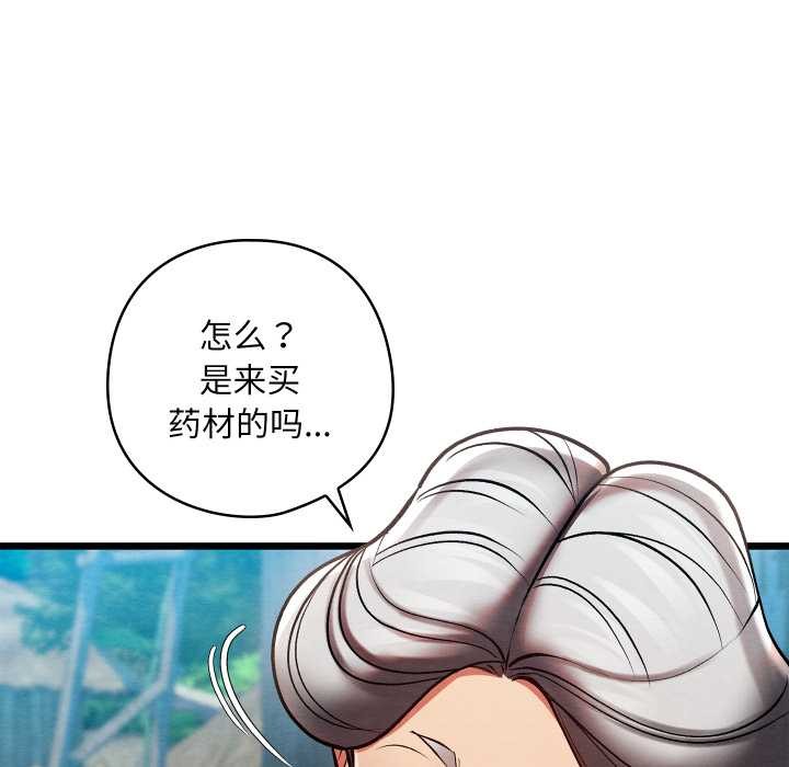 《親密寶鑒》漫画 第48話