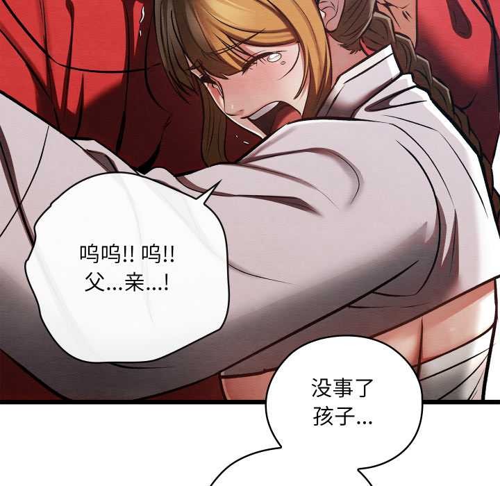 《親密寶鑒》漫画 第48話