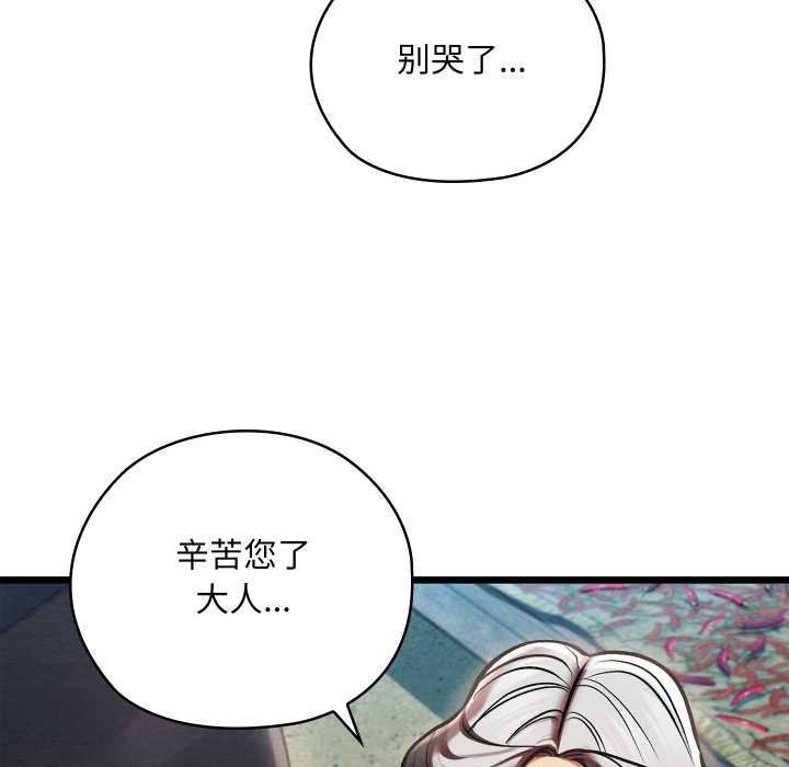 《親密寶鑒》漫画 第48話