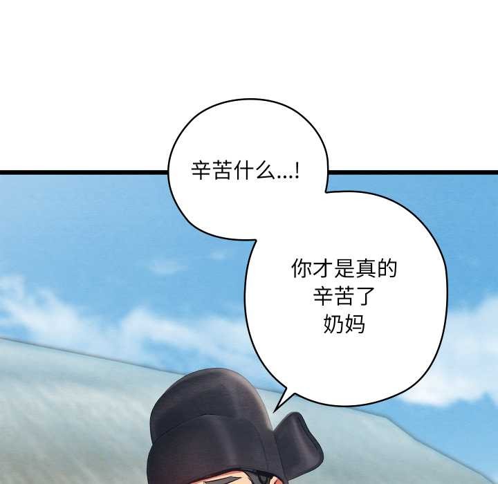 《親密寶鑒》漫画 第48話