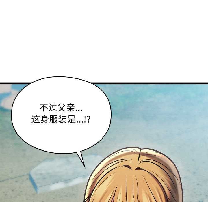 《親密寶鑒》漫画 第48話