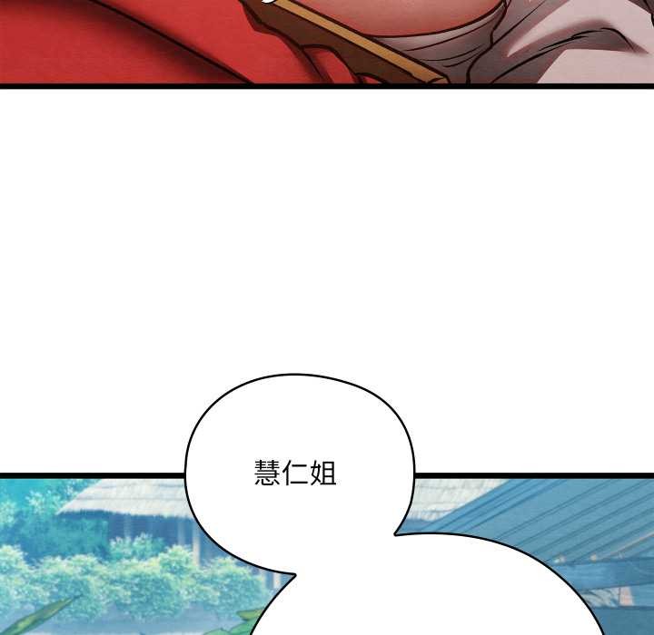 《親密寶鑒》漫画 第48話