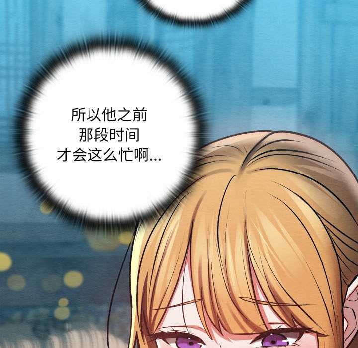 《親密寶鑒》漫画 第48話