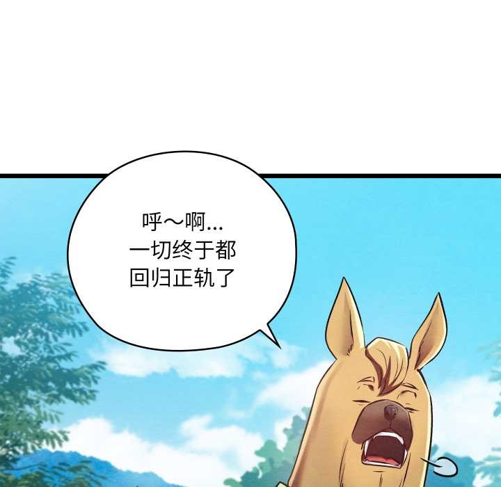 《親密寶鑒》漫画 第48話