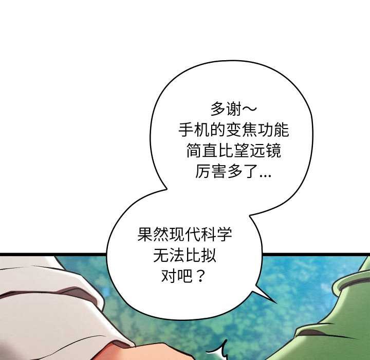《親密寶鑒》漫画 第48話