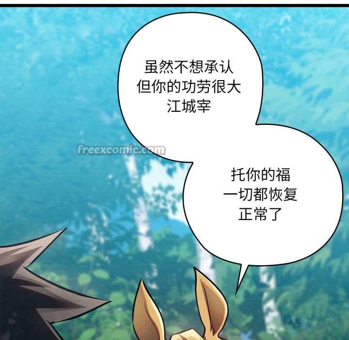 《親密寶鑒》漫画 第48話