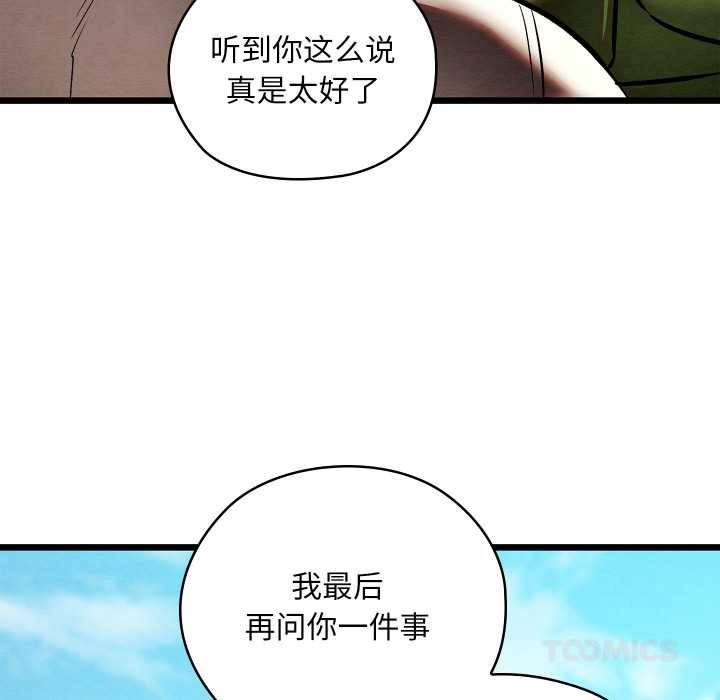 《親密寶鑒》漫画 第48話