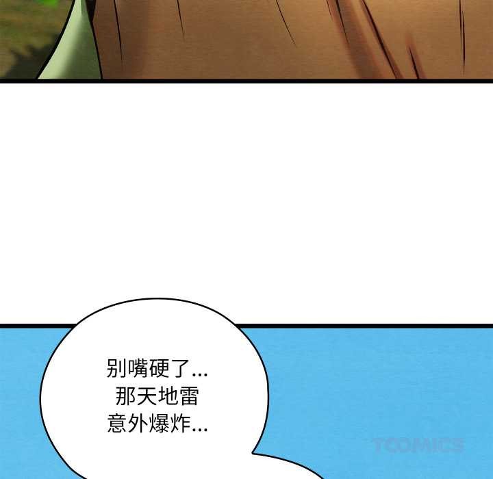 《親密寶鑒》漫画 第48話