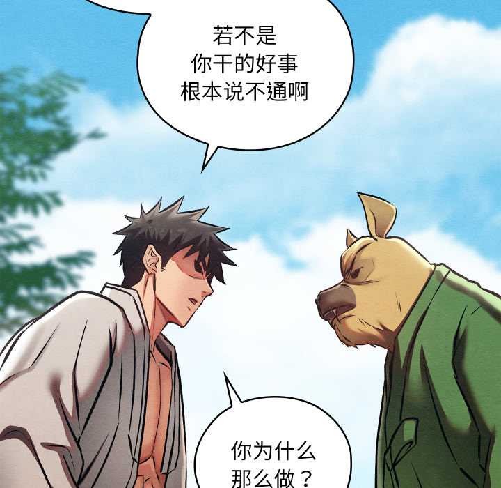 《親密寶鑒》漫画 第48話