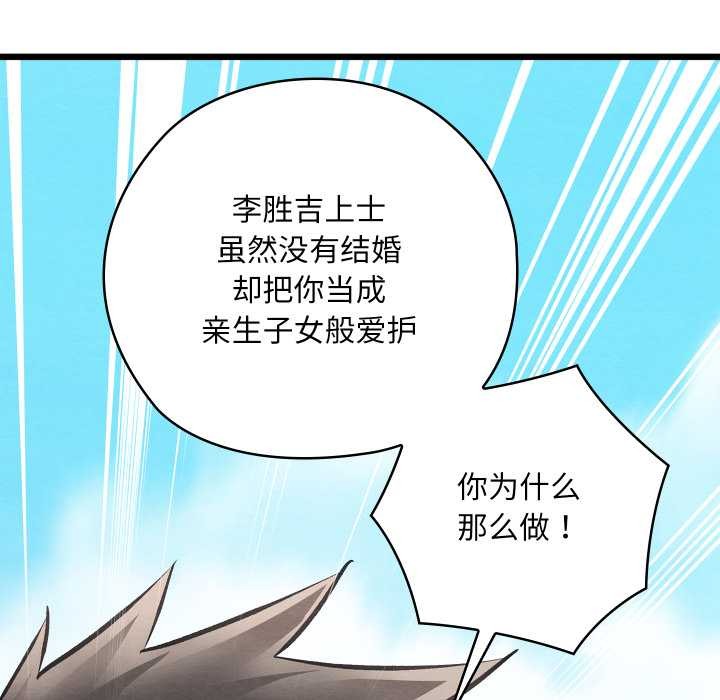 《親密寶鑒》漫画 第48話