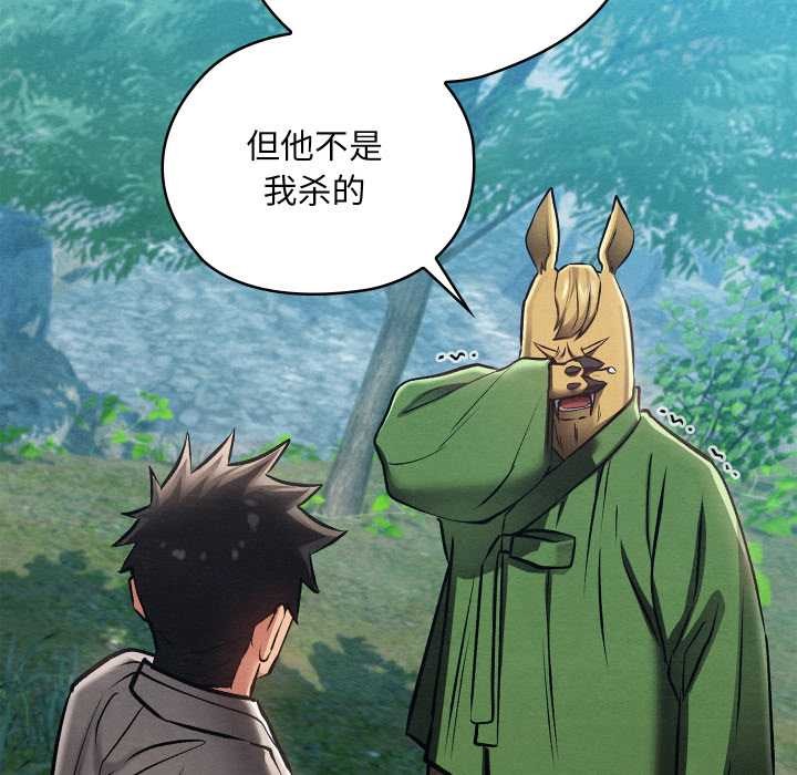 《親密寶鑒》漫画 第48話