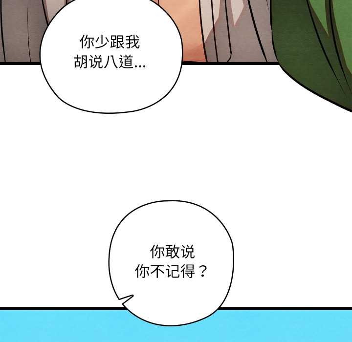 《親密寶鑒》漫画 第48話