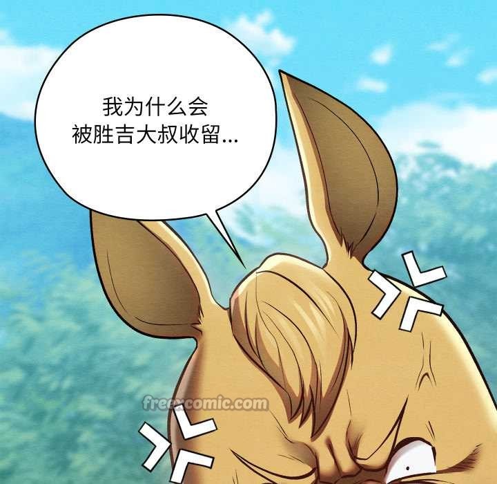 《親密寶鑒》漫画 第48話