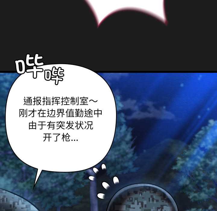 《親密寶鑒》漫画 第48話