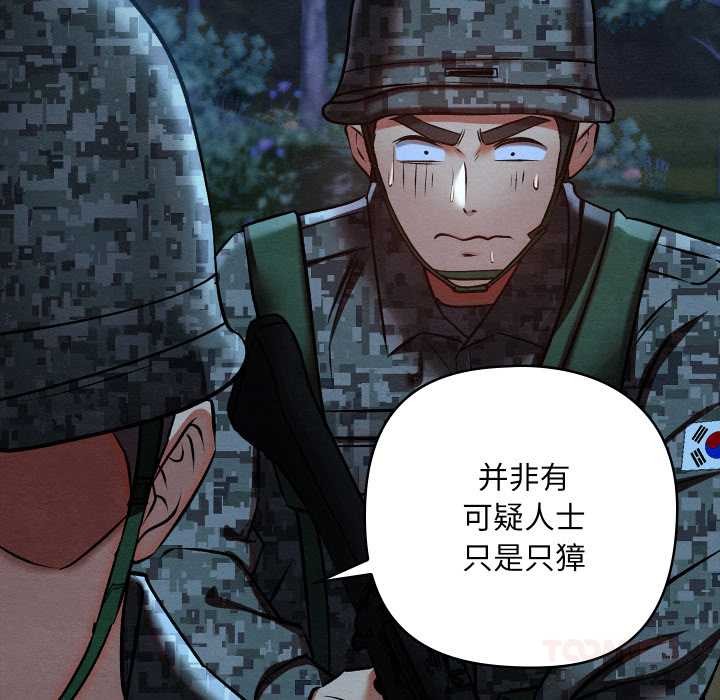 《親密寶鑒》漫画 第48話