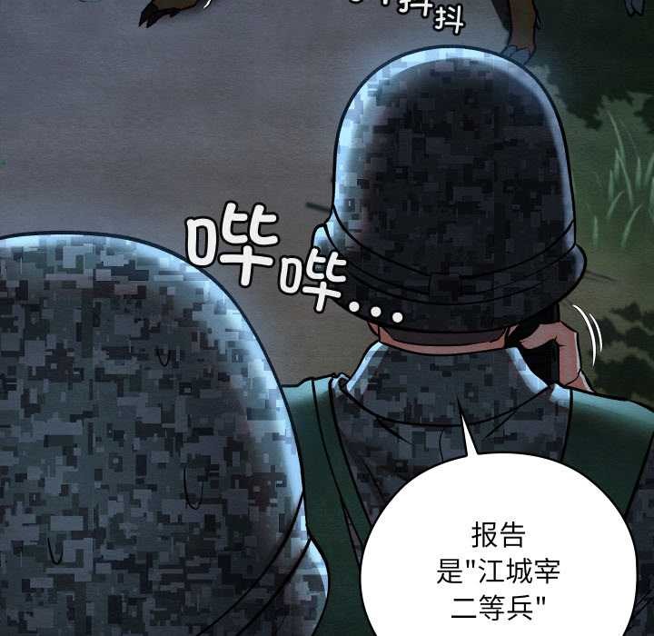 《親密寶鑒》漫画 第48話