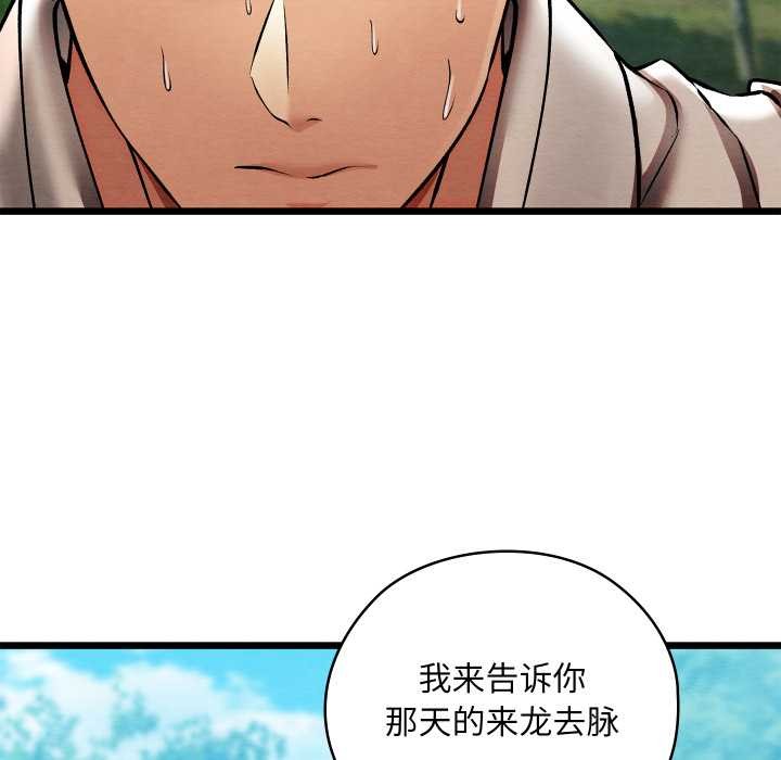 《親密寶鑒》漫画 第48話