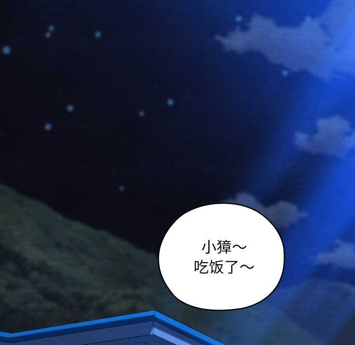 《親密寶鑒》漫画 第48話