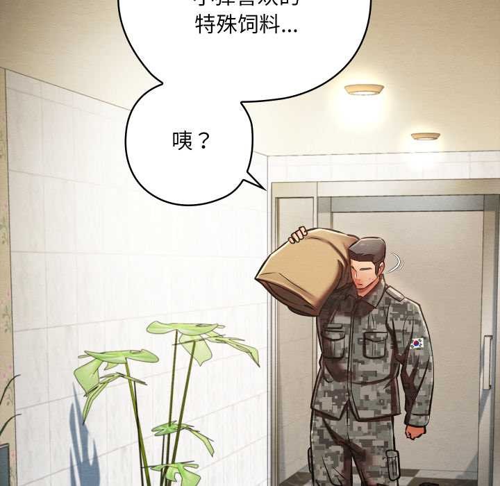 《親密寶鑒》漫画 第48話