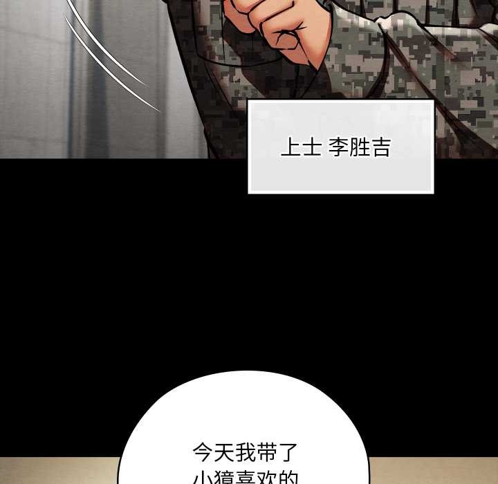 《親密寶鑒》漫画 第48話