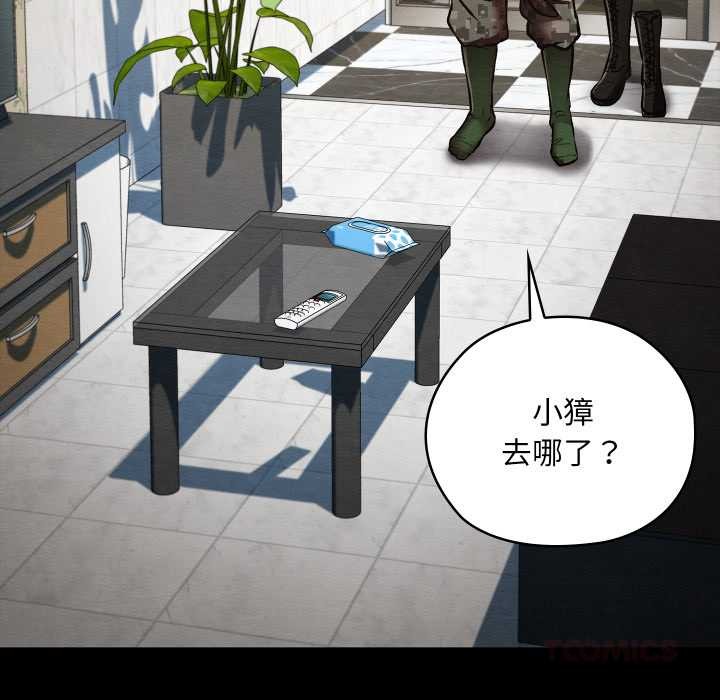 《親密寶鑒》漫画 第48話