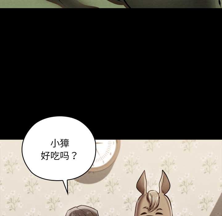 《親密寶鑒》漫画 第48話