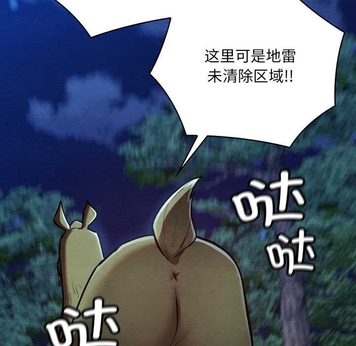 《親密寶鑒》漫画 第48話