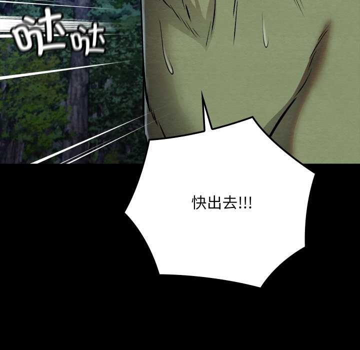 《親密寶鑒》漫画 第48話