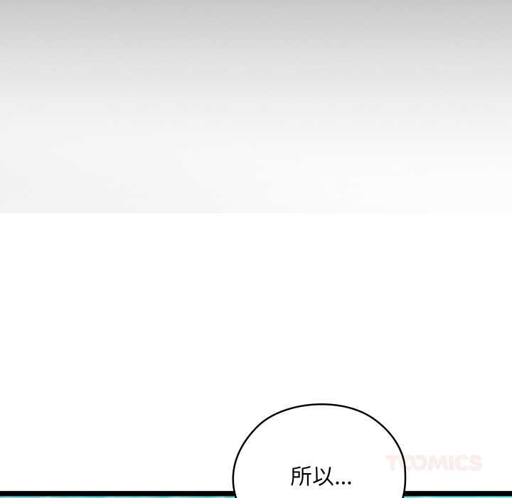 《親密寶鑒》漫画 第49話