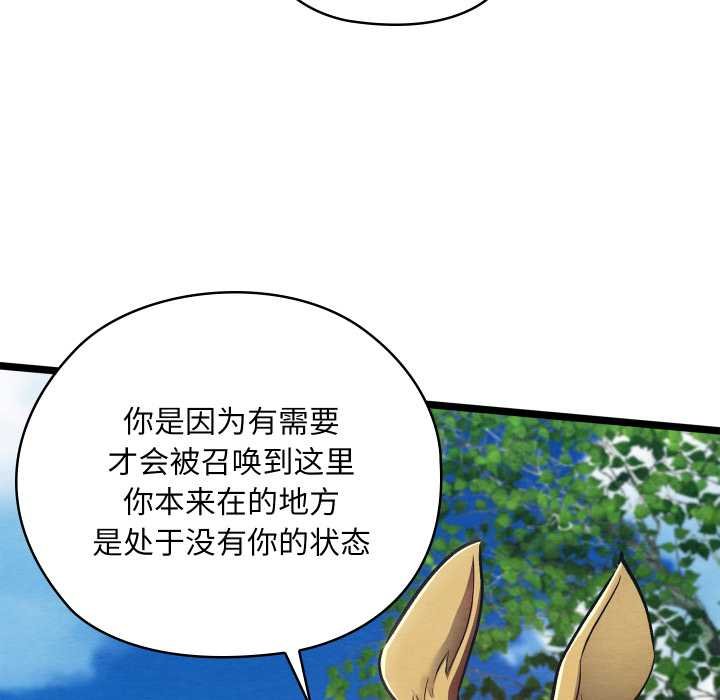 《親密寶鑒》漫画 第49話