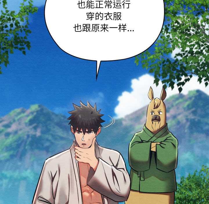 《親密寶鑒》漫画 第49話