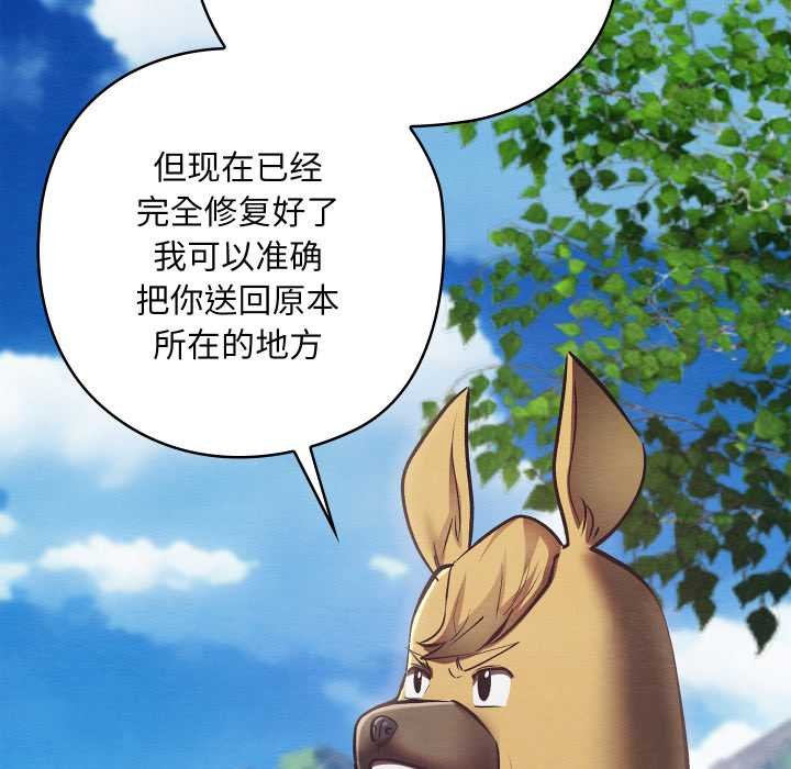 《親密寶鑒》漫画 第49話