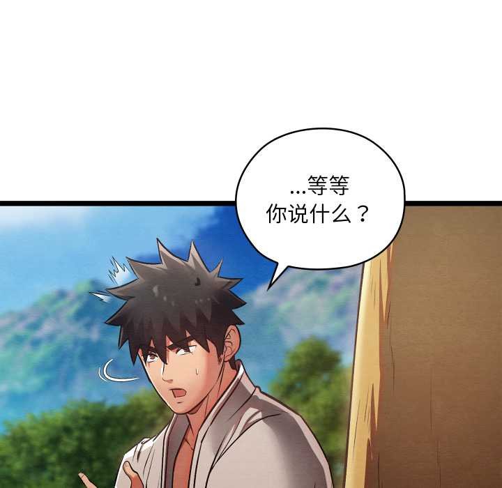 《親密寶鑒》漫画 第49話