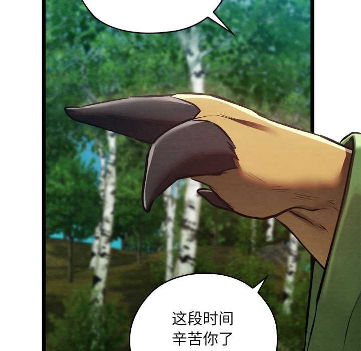 《親密寶鑒》漫画 第49話