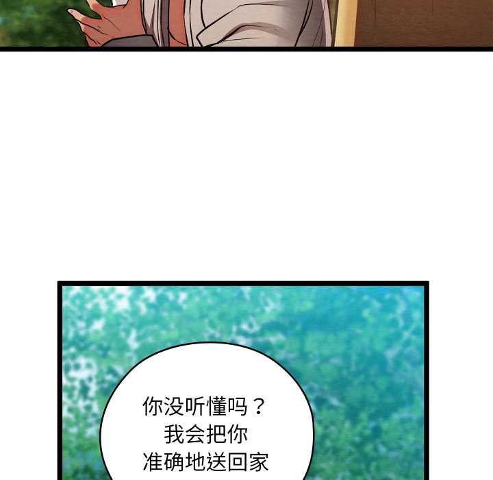 《親密寶鑒》漫画 第49話