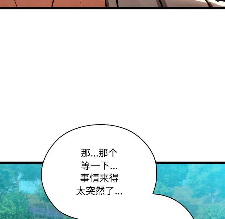 《親密寶鑒》漫画 第49話